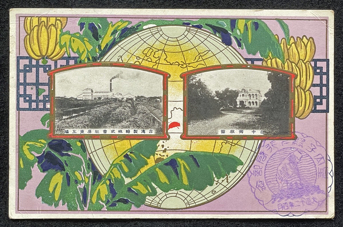 【戦前台湾絵葉書21】皇太子殿下臺灣行啓記念 エンタイア 臺北消印 記念切手 台中/御旅館 台湾製糖株式会社屏東工場 エンボス 古写真の2番目の画像