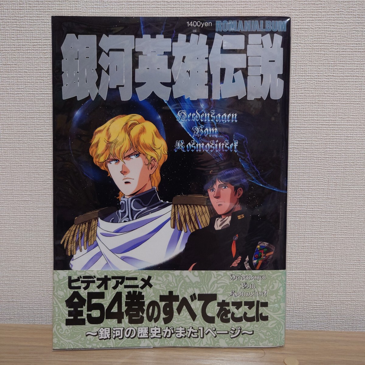 エピタフ 風の墓標 奥田万つ里画集 空戦記シュラト/銀河英雄伝説