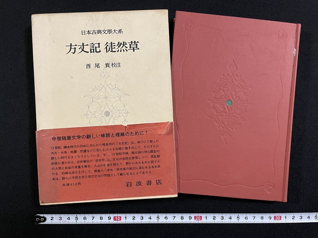 広辞苑 初版 ( 昭和30年1版1刷 ) 新村出 岩波書店の落札情報詳細