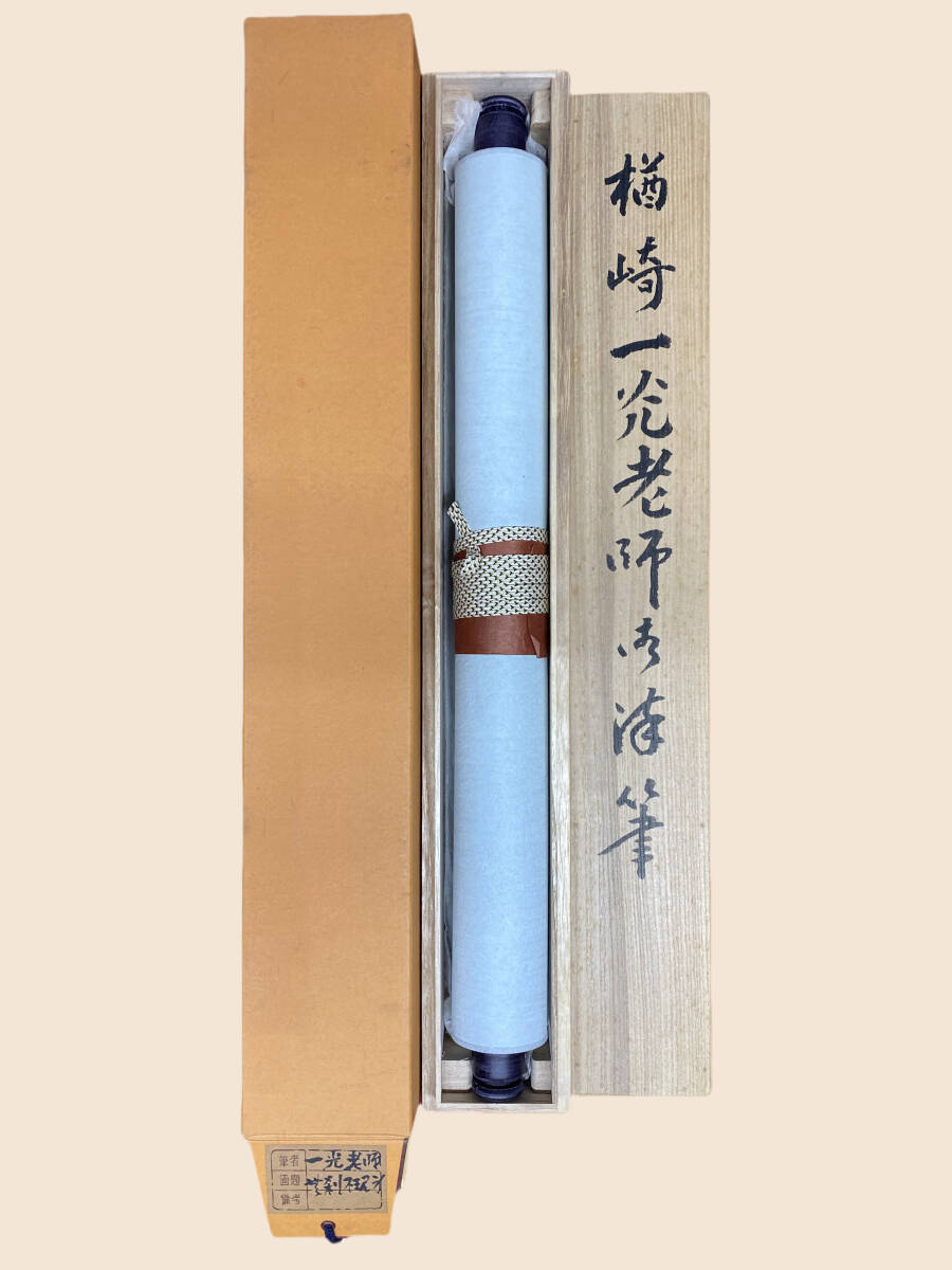 曹洞宗 永平寺 瑞応寺 楢崎一光(大玄一光) 『有朋自遠方来不亦楽