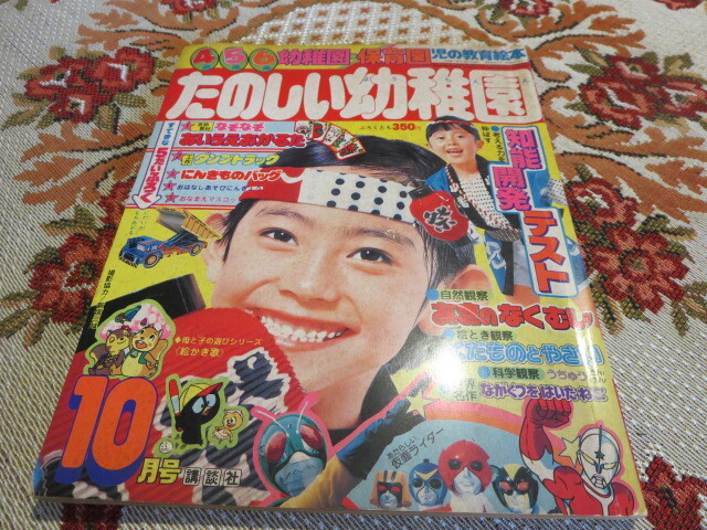 中古】テレビマガジン 1979年 昭和54年5月号 ザ・ウルトラマン