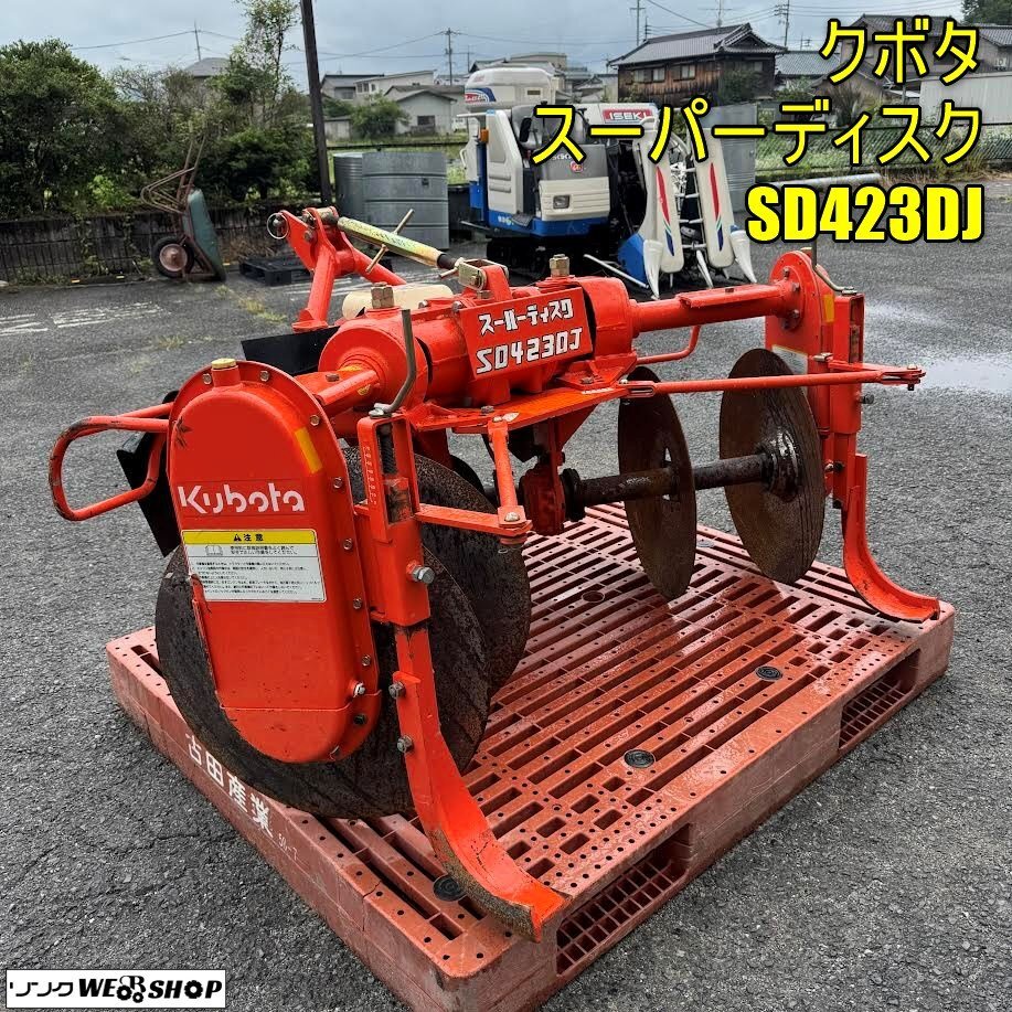 中古】クボタ SD423DKU ディスクローター スーパーディスクの