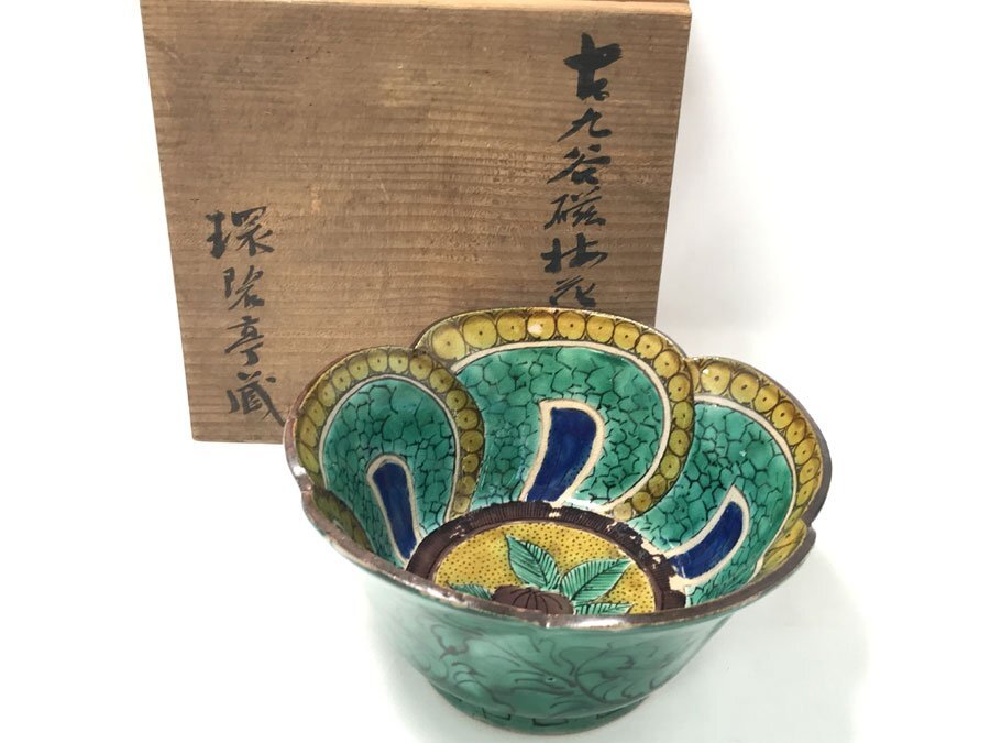 古九谷　古伊万里　九谷焼　染付　若杉窯　李朝　古玩　古染付　１客 図録/九谷名品/初期伊万里.古九谷/再興九谷-吸坂窯.若杉窯.吉田