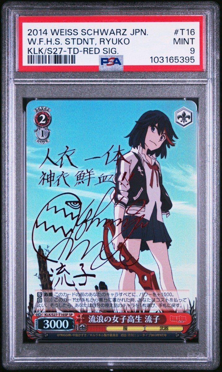 ヴァイスシュヴァルツ　キルラキル 決めて着るから決着 纏 流子 sp サイン ヴァイスシュヴァルツ キルラキル 決めて着るから決着 纏 流子