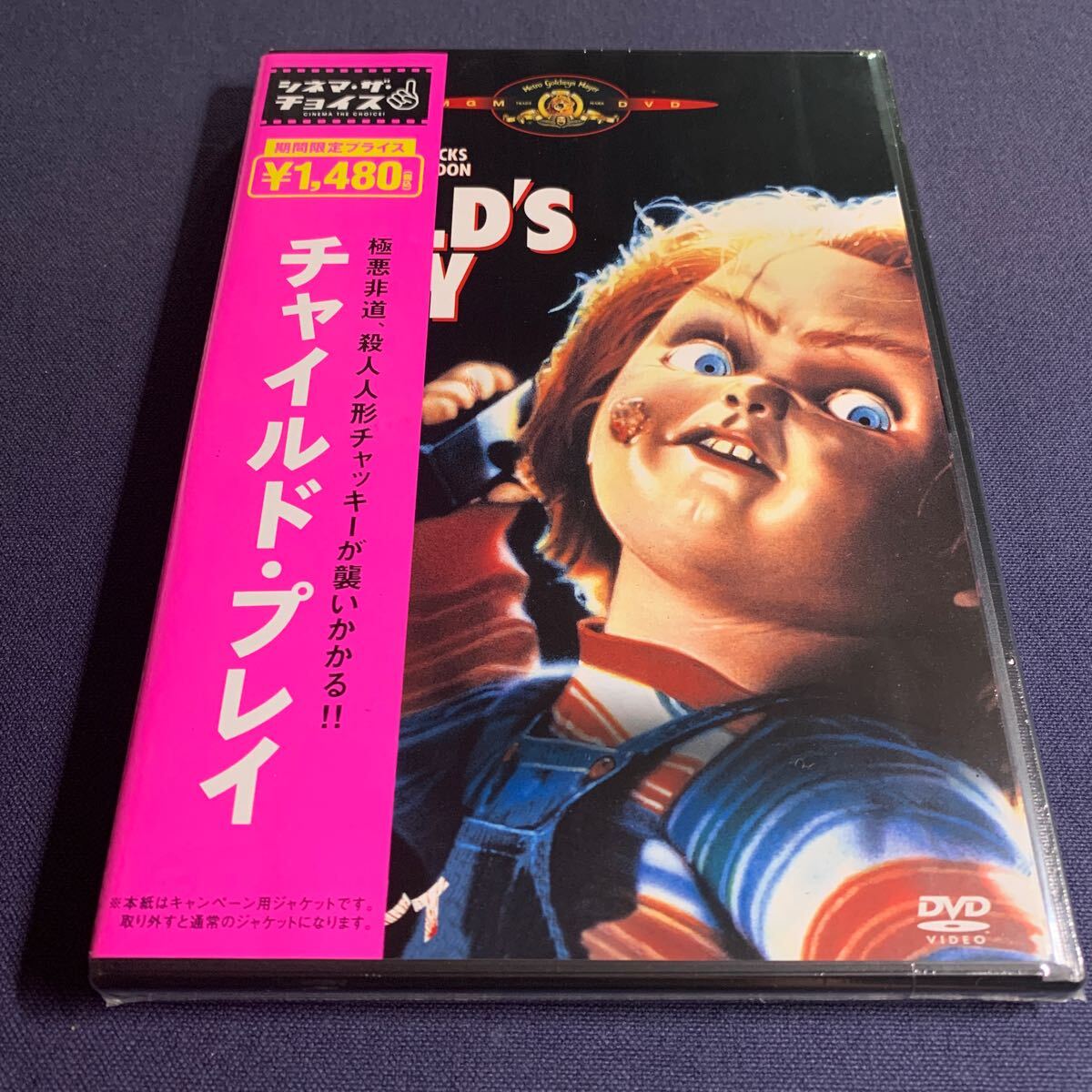 チャイルド・プレイ HDリマスター版 DVD 新品 DVD チャイルド・プレイ
