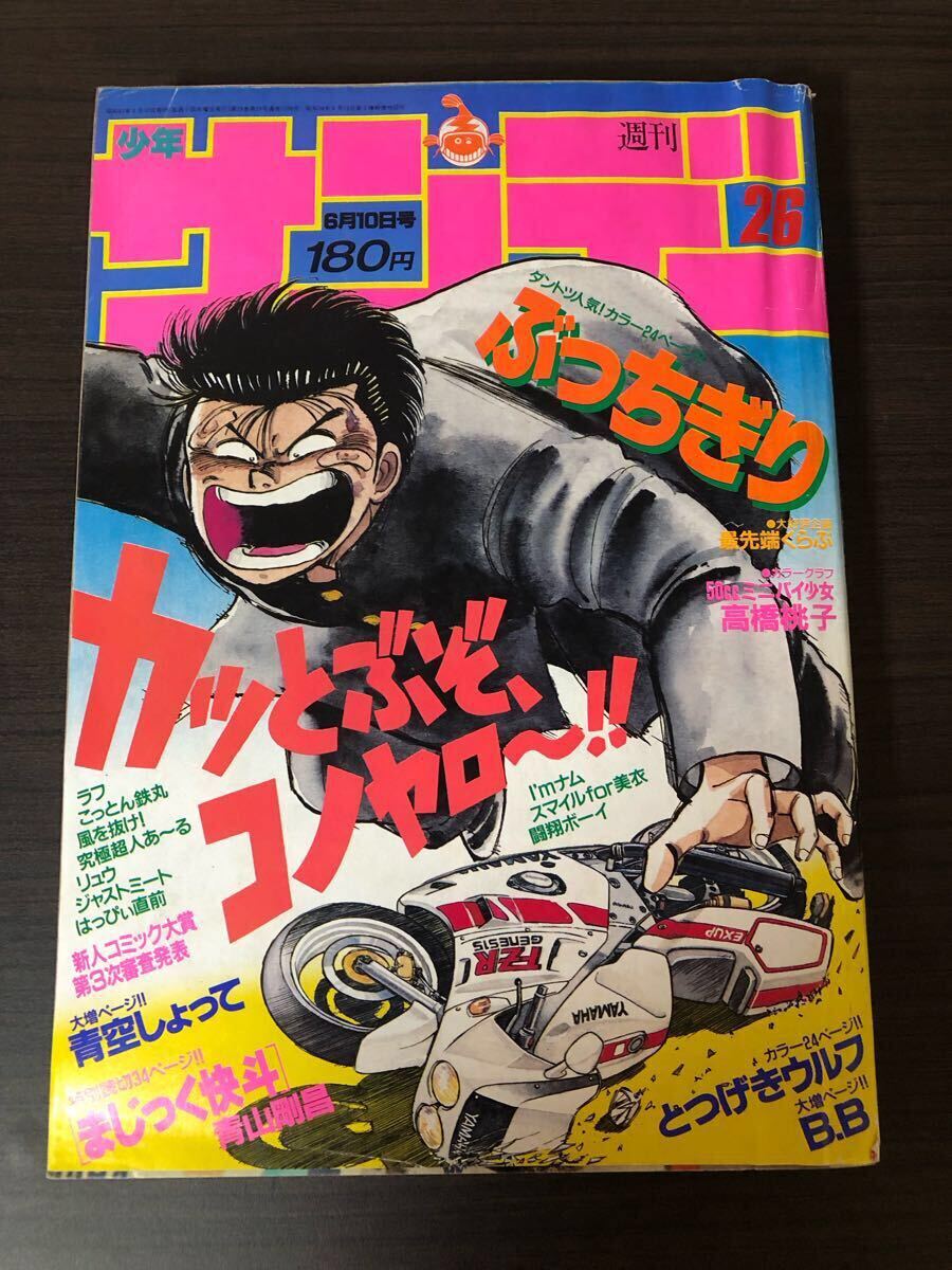 週刊少年サンデー 1987年26号※まじっく快斗 特別読切 青山剛昌 状態良好 m66559630083_1.jpg?1729862121