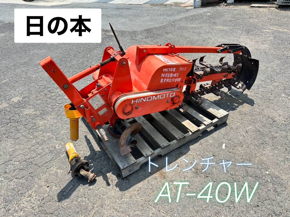 中古すぐ使えます。美品 カワベ トレンチャー HS－1502 長芋掘り 