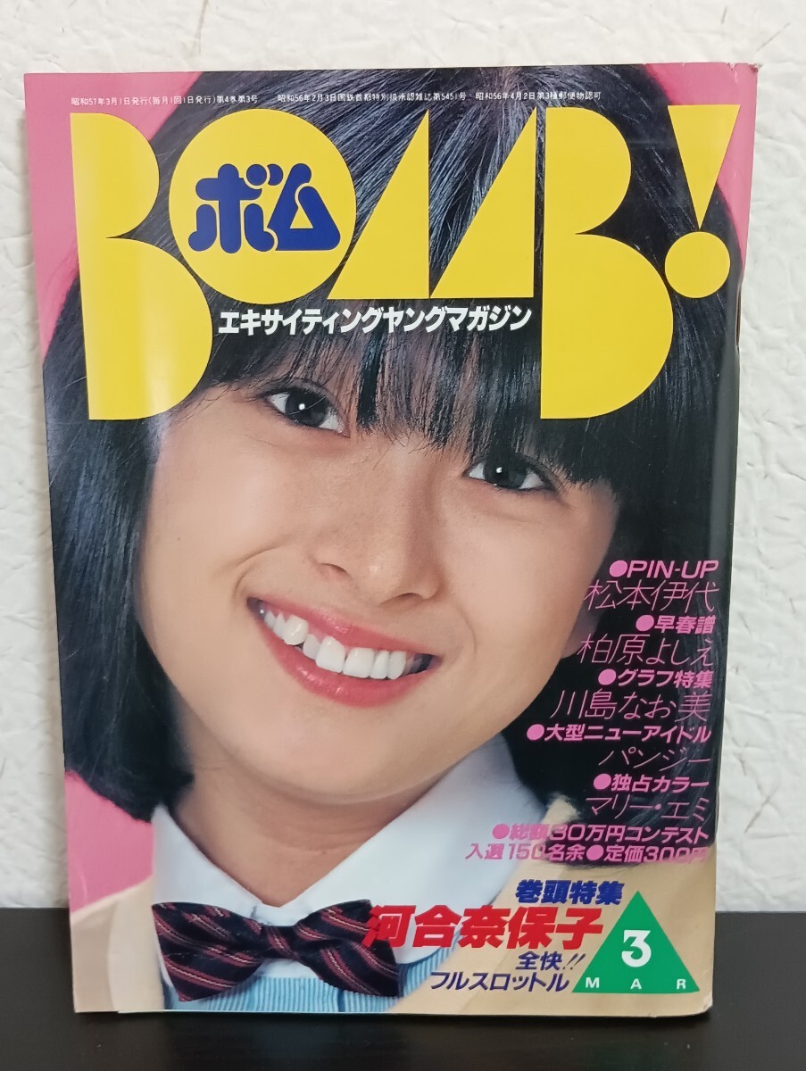 ◇ティーンアイドル'82/3◇松田聖子河合奈保子少年隊真田広之