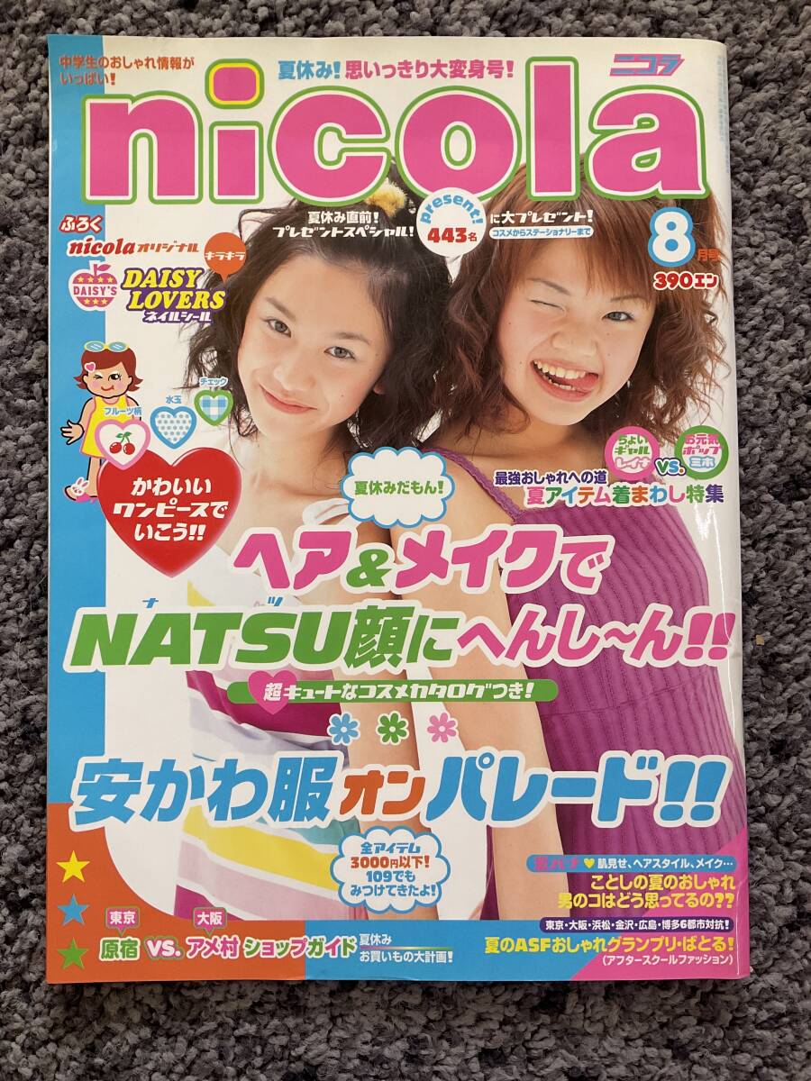 nicola ニコラ 2001年12月 別冊 おしゃれ冬こものカンタン手づくりBOOK