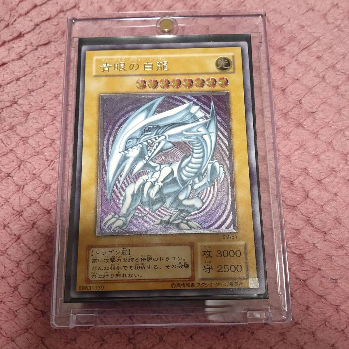 極上】遊戯王 青眼の白龍 ホロ 韓国版 TRC1 -KR000 ホロ