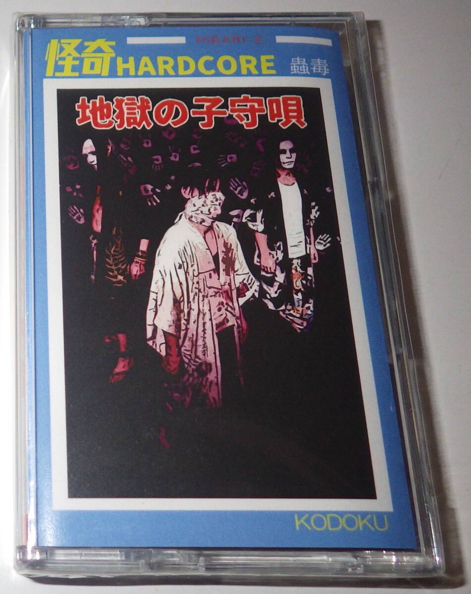 球卓野石 ○ 蔵六六六の脱法トラックス ○ 石野卓球 電気グルーヴ