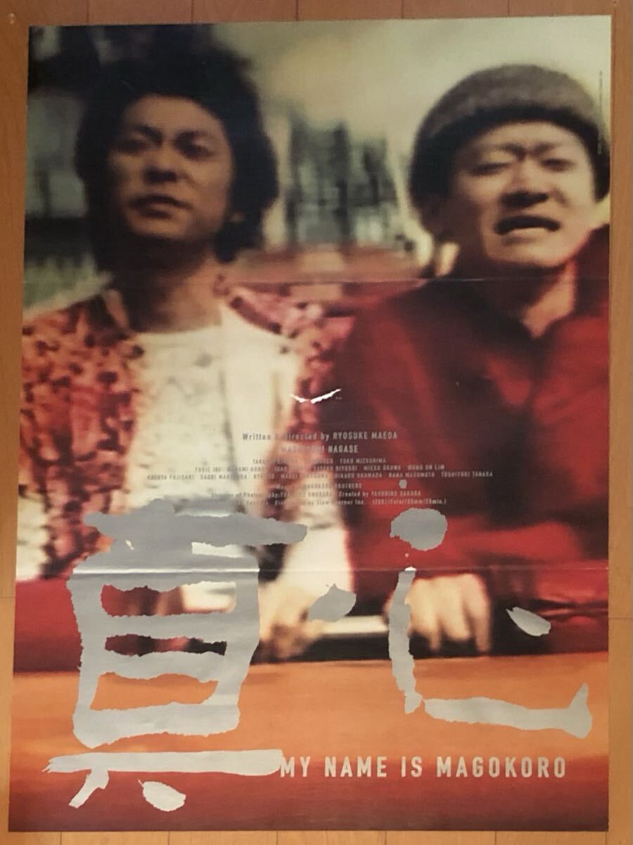 中古】THE 真心ブラザーズ8cmCDシングル「うまくは言えないけど