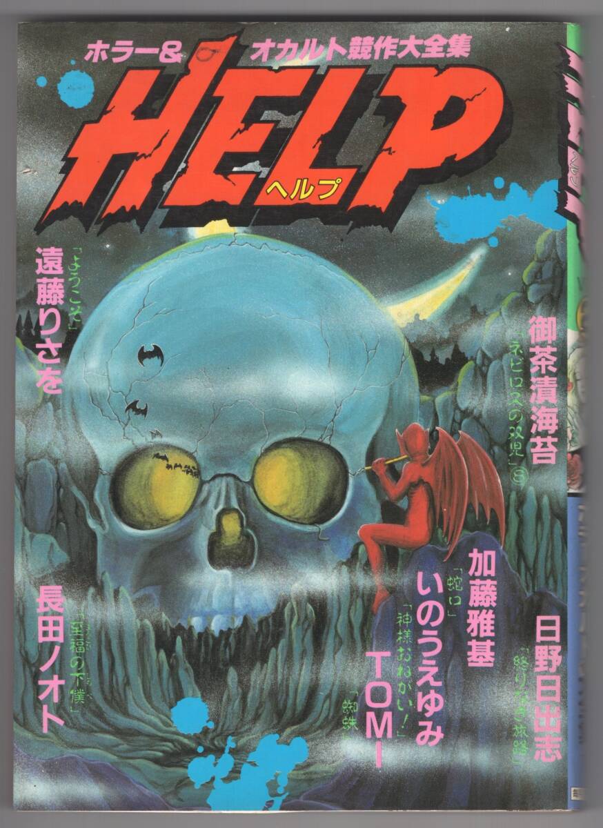 中古】サイン色紙 ホラー漫画家 御茶漬海苔 自画像キャラ [梱0.1]の