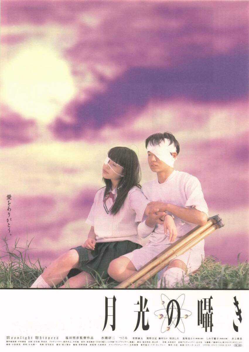 G00018877/【邦画】DVD/塩田明彦(監督)「月光の囁き」の落札情報詳細