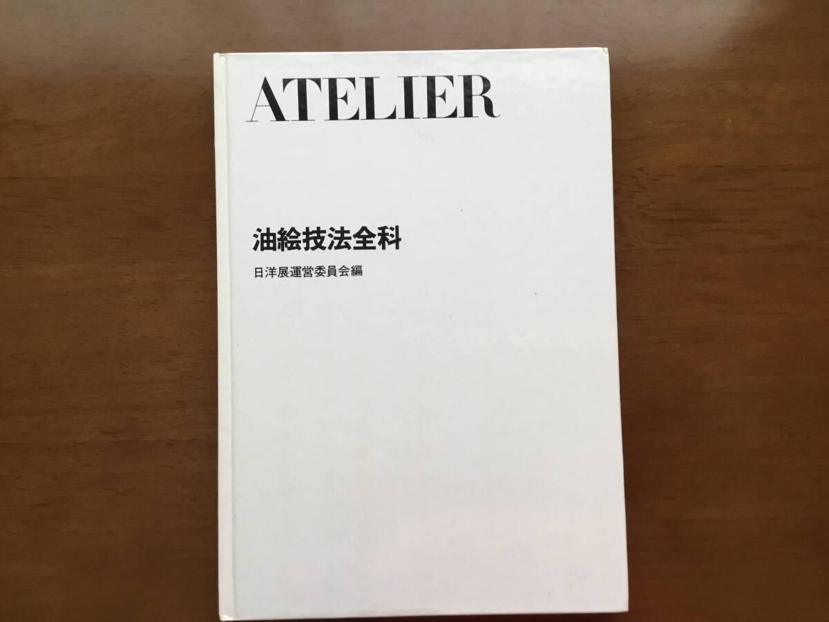 アトリエ NO.643 1980 9月号 裸婦 美しいポーズ 岡田又三郎 アトリエ