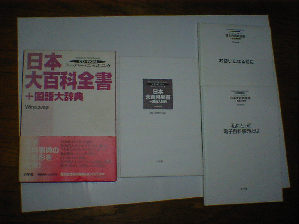 百科事典 小学舘 日本大百科全書 ニッポニカの落札情報詳細 - Yahoo