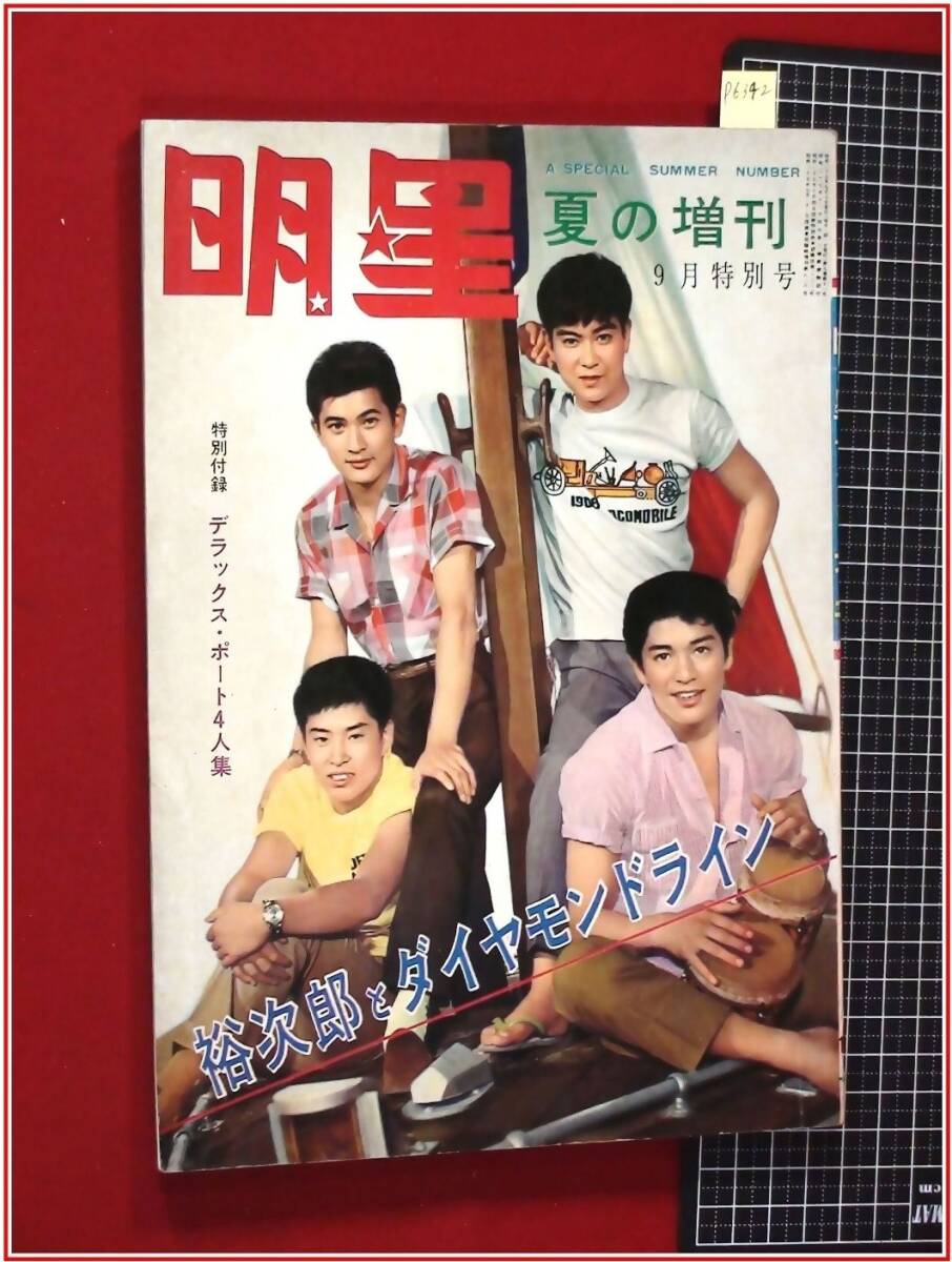 日活黄金の三大スター競演 石原裕次郎 小林旭 赤木圭一郎 中古 60サイズ