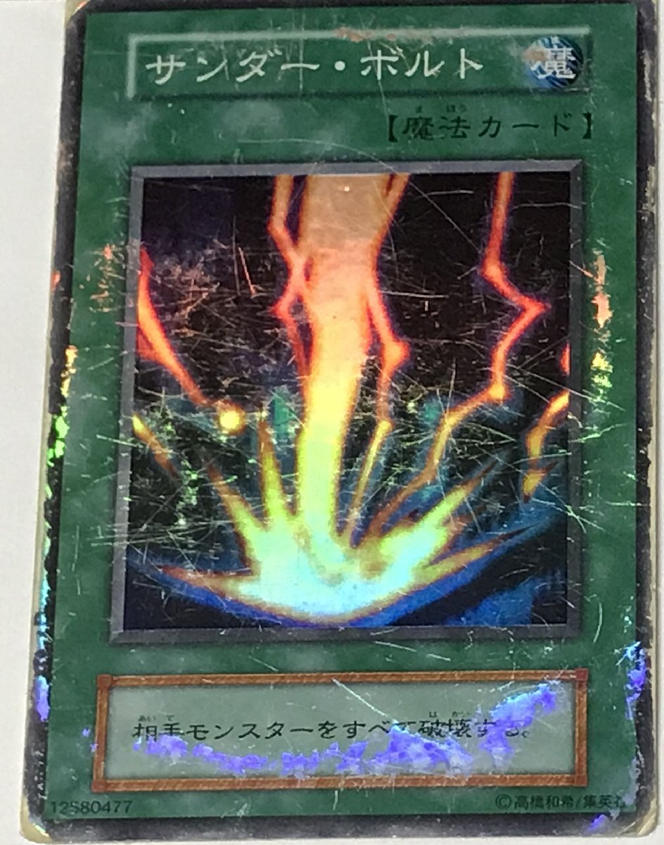 ☆まるび180 遊戯王初期 スーパー サンダー・ボルト 裏枠ずれエラー
