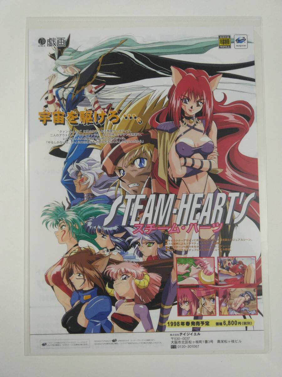 「スチームハーツパーフェクトコレクション」ポスター チラシ スチームハーツ ◎セガサターン版 木村貴宏 キムタカの落札情報