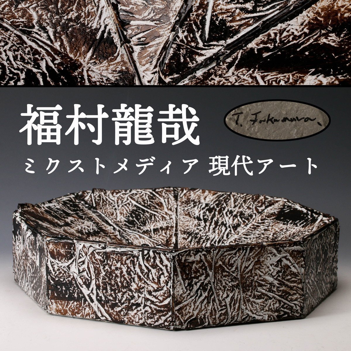 やや傷や汚れあり】真作/写実主義/京極翔/「初恋」/3号/ミクスト