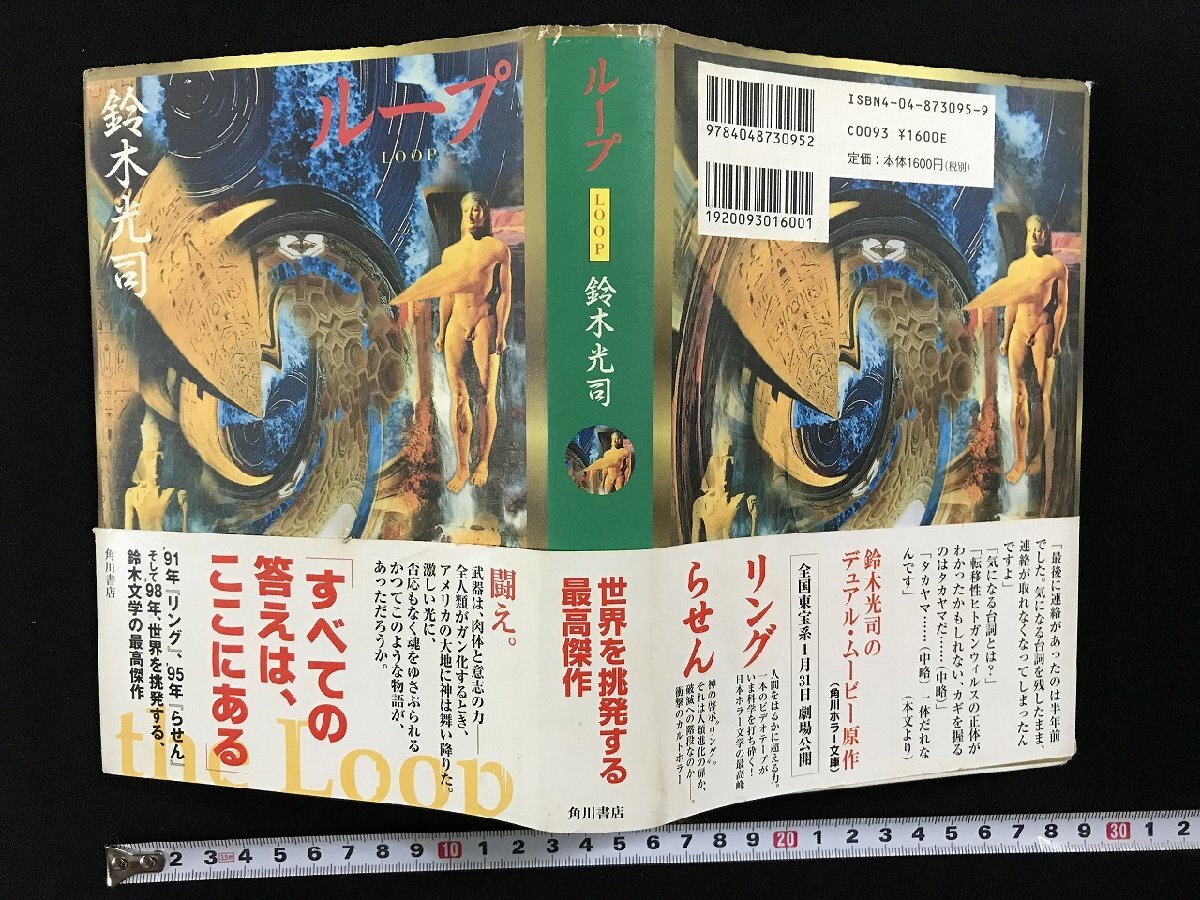 リング 鈴木光司 角川書店 元版初版単行本の落札情報詳細 - Yahoo