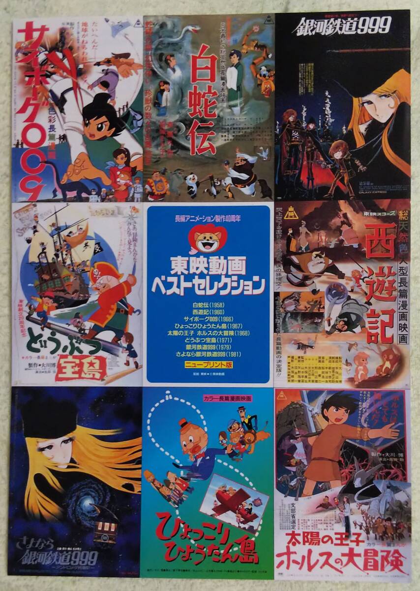 東映動画ソフトシリーズ どうぶつ宝島 映画 シルバー船長 森康二 宮崎