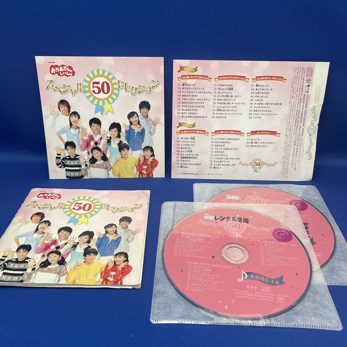 中古】おかあさんといっしょ『スペシャル50セレクション』CD2枚組の