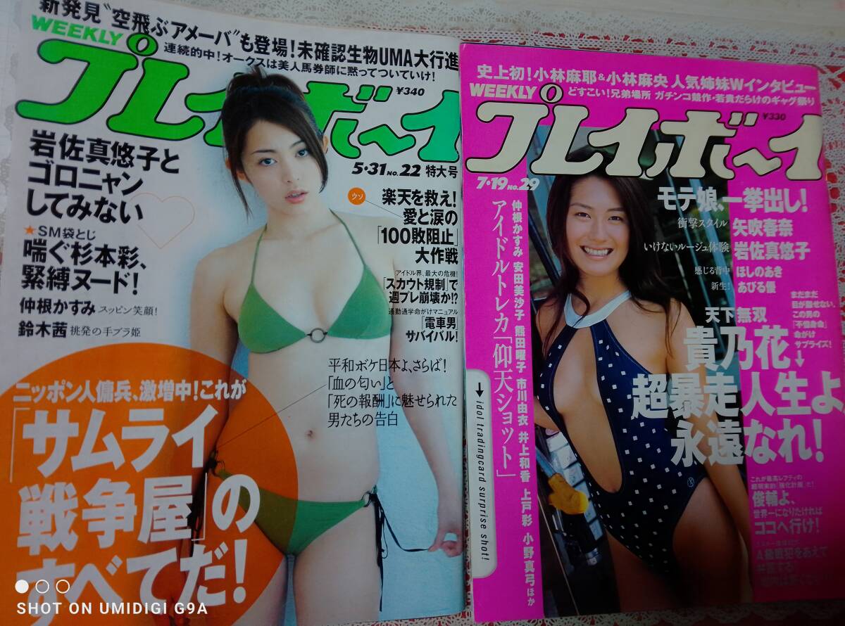 週刊プレイボーイ 1984 昭和59年7月31日 少女M 廣元さとみ 廣本悟己 廣