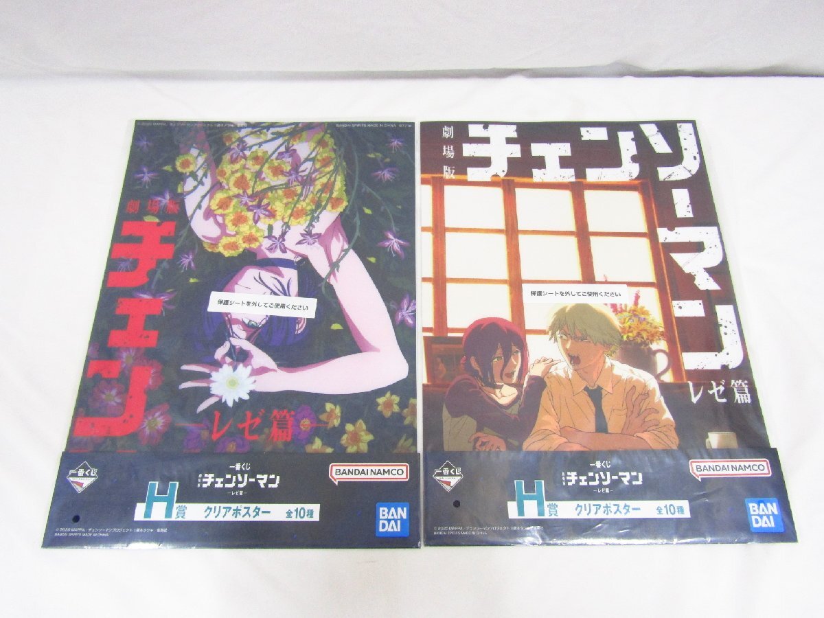 一番くじ 劇場版『チェンソーマン レゼ篇』】一番·くじ 劇場版