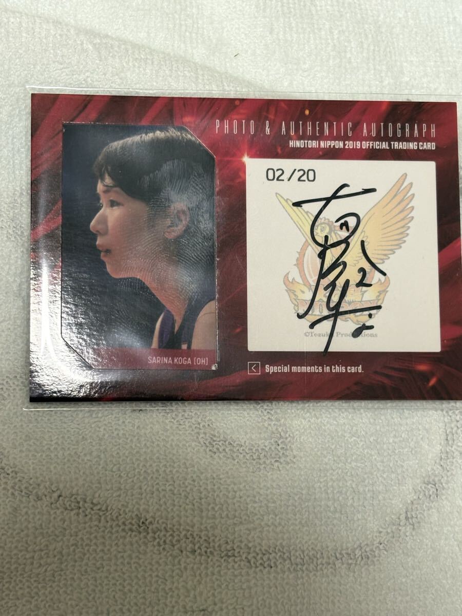 新品】☆火の鳥NIPPON 2019 女子バレーボール【古賀紗理那】60枚限定