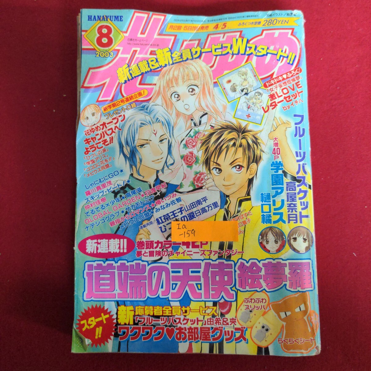 新品】フルーツバスケット 十二支フィギュア ABCコース 2003年 花と