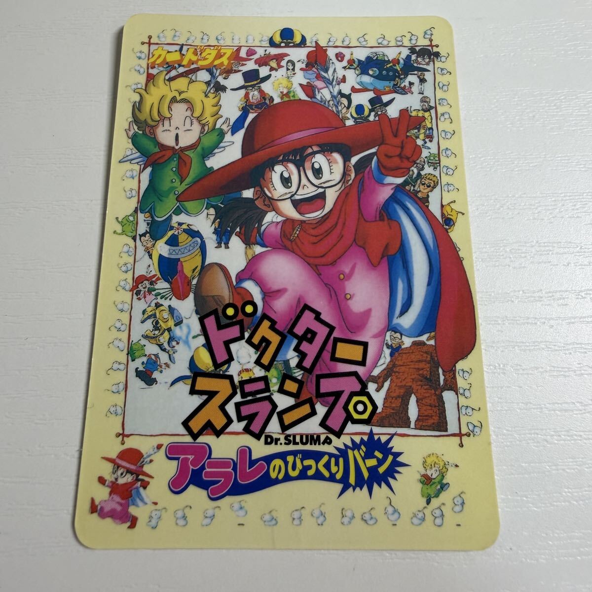 中古】22311◇映画 ドクタースランプ アラレのびっくりバーンの落札