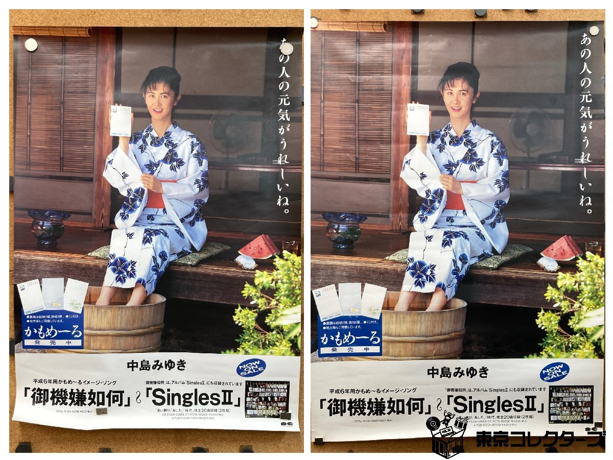 傷や汚れあり】鬼塚美也子 MIYAKO /あなたのそばに…□大成住宅イメージ