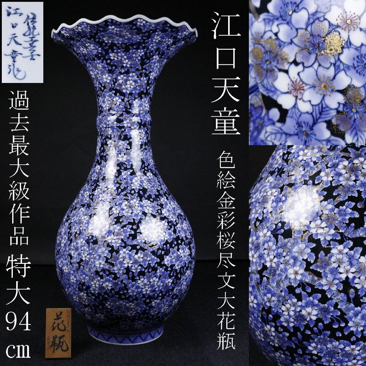 桜 伊万里 有田焼伝統工芸品 江口勝久(天童) 【公式通販】