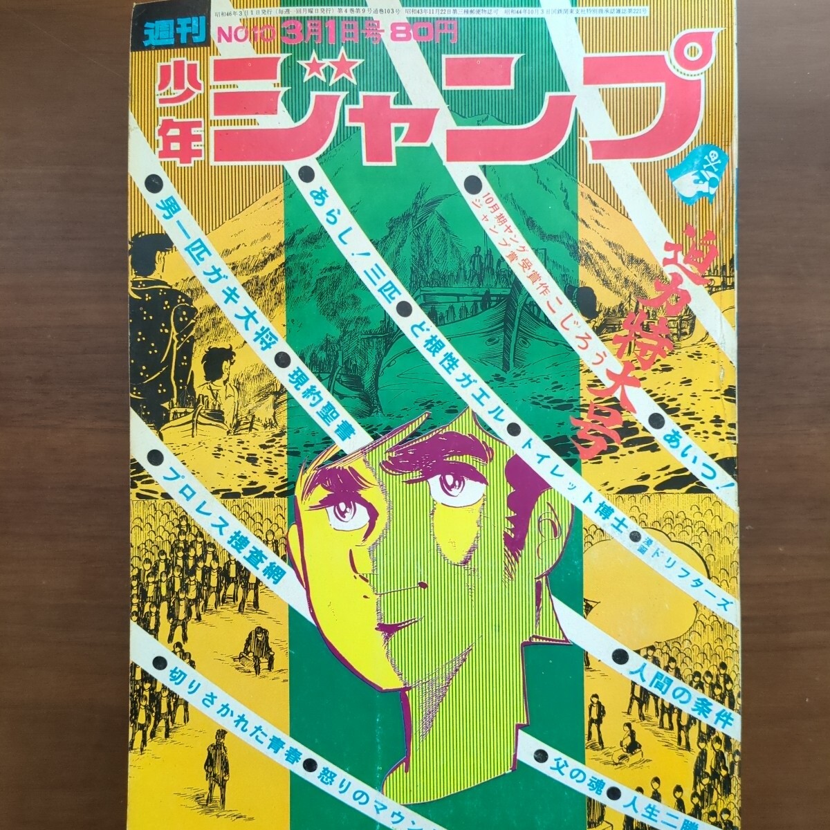 笠間しろう 自筆漫画稿 白黒「悦楽リンチ」『劇画ジャンプ』掲載 22枚 