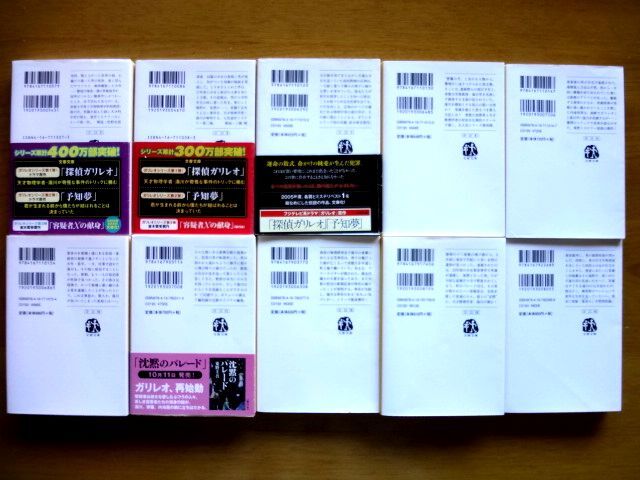 東野圭吾 探偵ガリレオシリーズ 全9冊セット 全て初版 帯付き 単行本