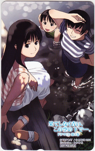 果てしなく青い、この空の下で 小説版 ノベル 激レア 千田誠行 Amazon