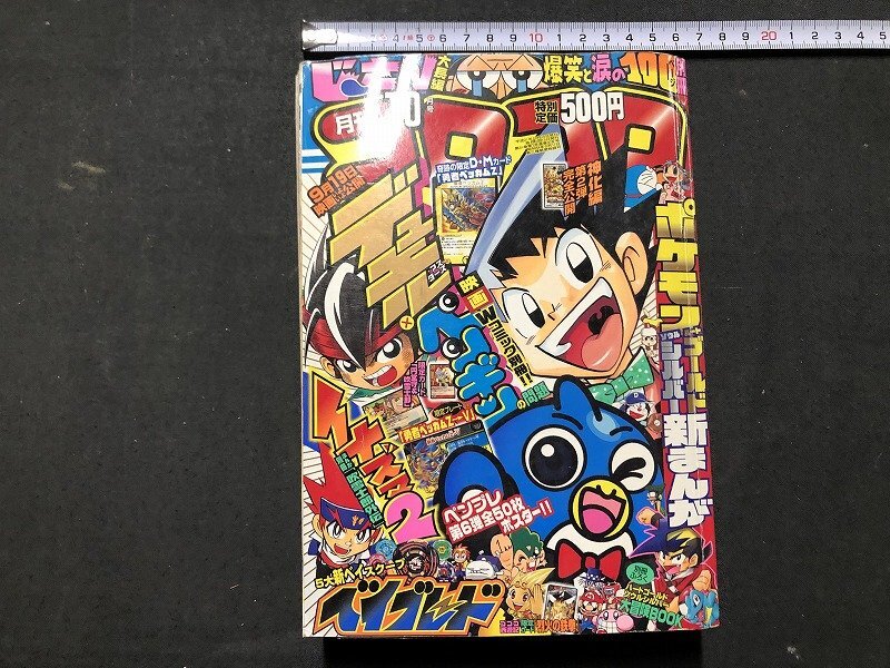 中古】月刊コロコロコミック 2009年号 12冊セット 付録付 9-3-1の落札