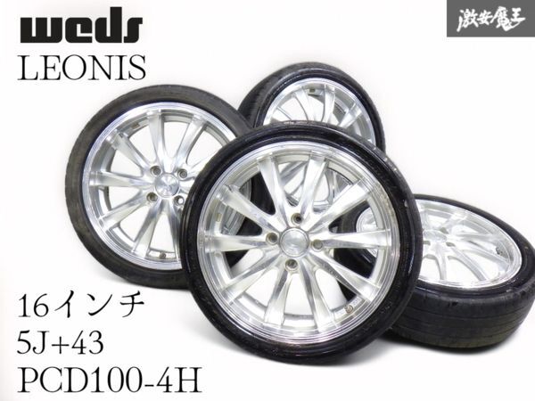 WEDS LEONIS 16X6J+45 PCD100 165/45R16 JDM N-BOX ワゴンR アルト 