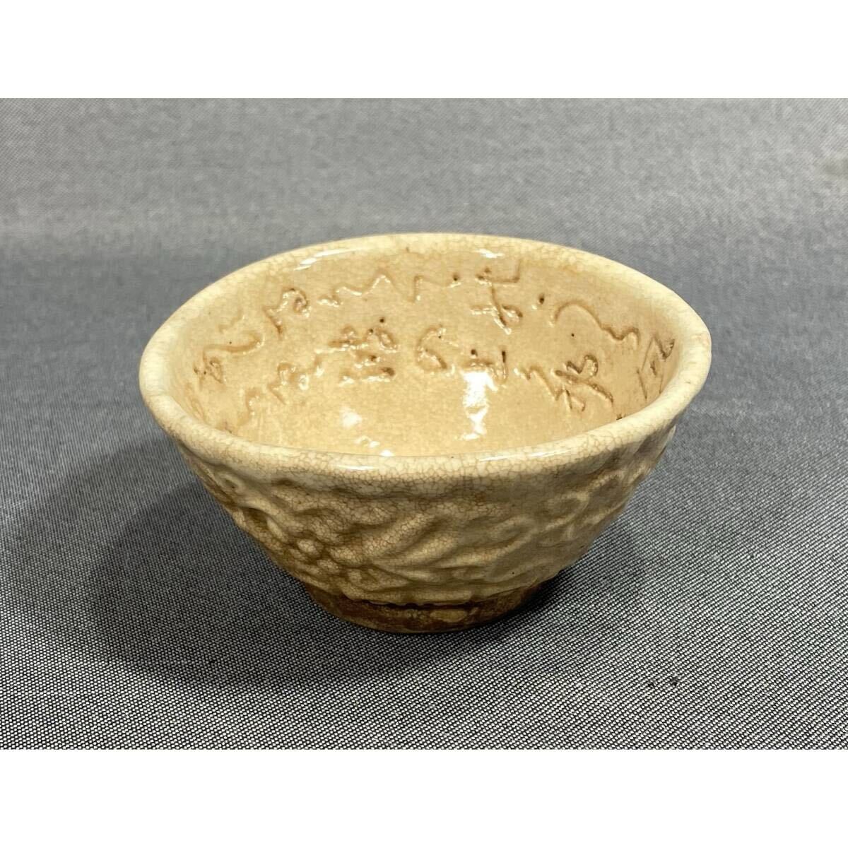 A0301 志野焼 加藤秀三 作 茶碗 ☆ 直12.5㎝ 茶道具 茶器 抹茶道具 茶