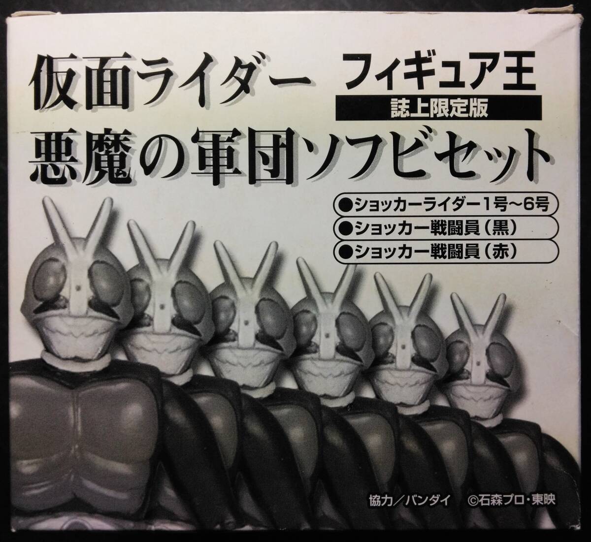 ポピー 仮面ライダー スーパー1 撃滅 ドグマ軍団 ソフビセット