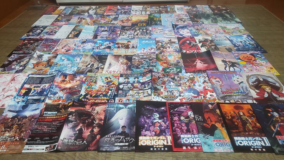 アニメ映画チラシ80枚だぶりなしセット 進撃の巨人 鋼の錬金術師 ヤマト ガンダム コナン妖怪ウォッチほかの1番目の画像