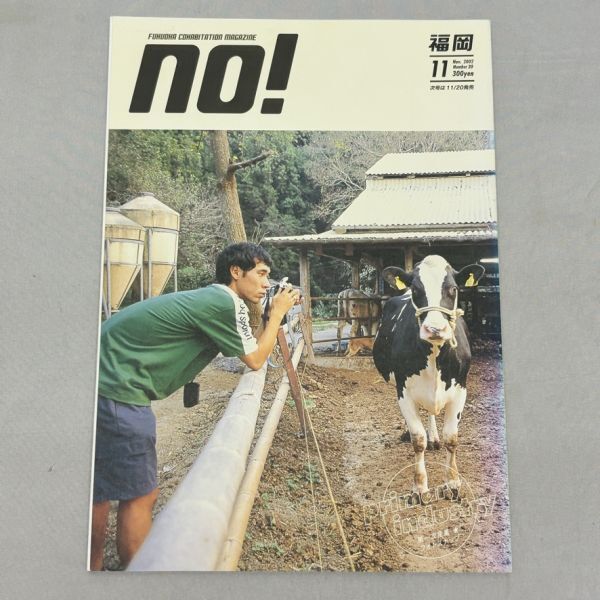 未使用に近い】激レア NO! エヌオー 2003年 NO.33 福岡美少女写真館