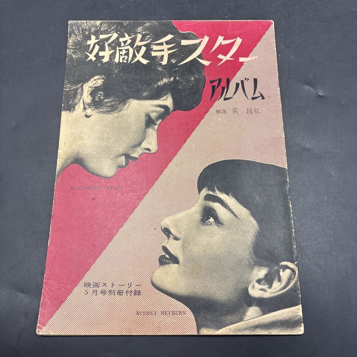 映画 半切 B2 ポスター ユナイト映画【昼下がりの情事】リバイバル 