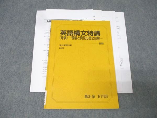 J/ち2☆ 駿台 英文読解 ヨコからタテへ 2016 夏期 大島保彦の落札情報
