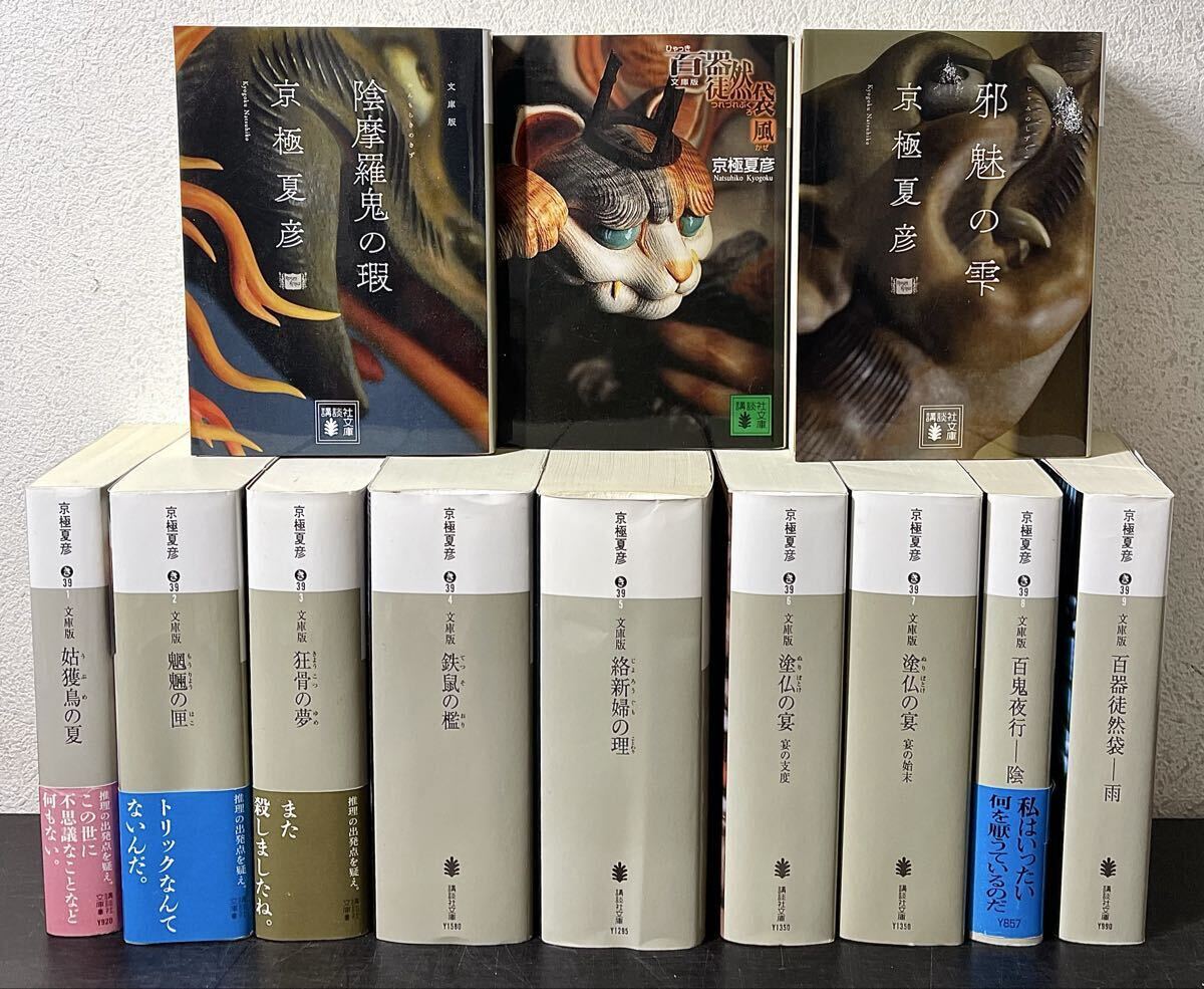 文庫版 姑獲鳥の夏 講談社文庫 中古本・書籍 | 【京極夏彦】講談社