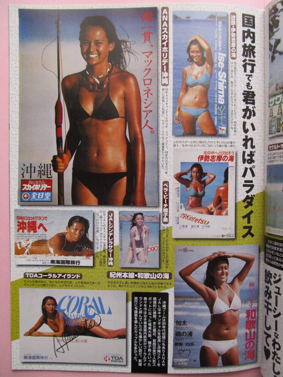 平凡パンチ 水着特集 セット 1980年代 b05-5/平凡パンチ 1980年6月16 昭和55年 カラーグラビア/ユキ