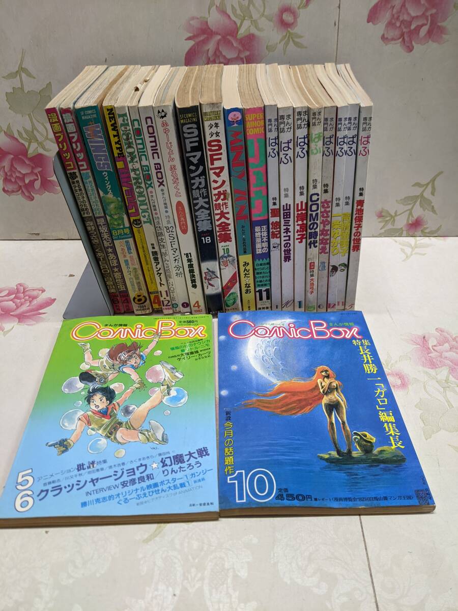 漫画ブリッコ 12冊セット 漫画ブリッコ 昭和59年12月号 表紙画・悶々