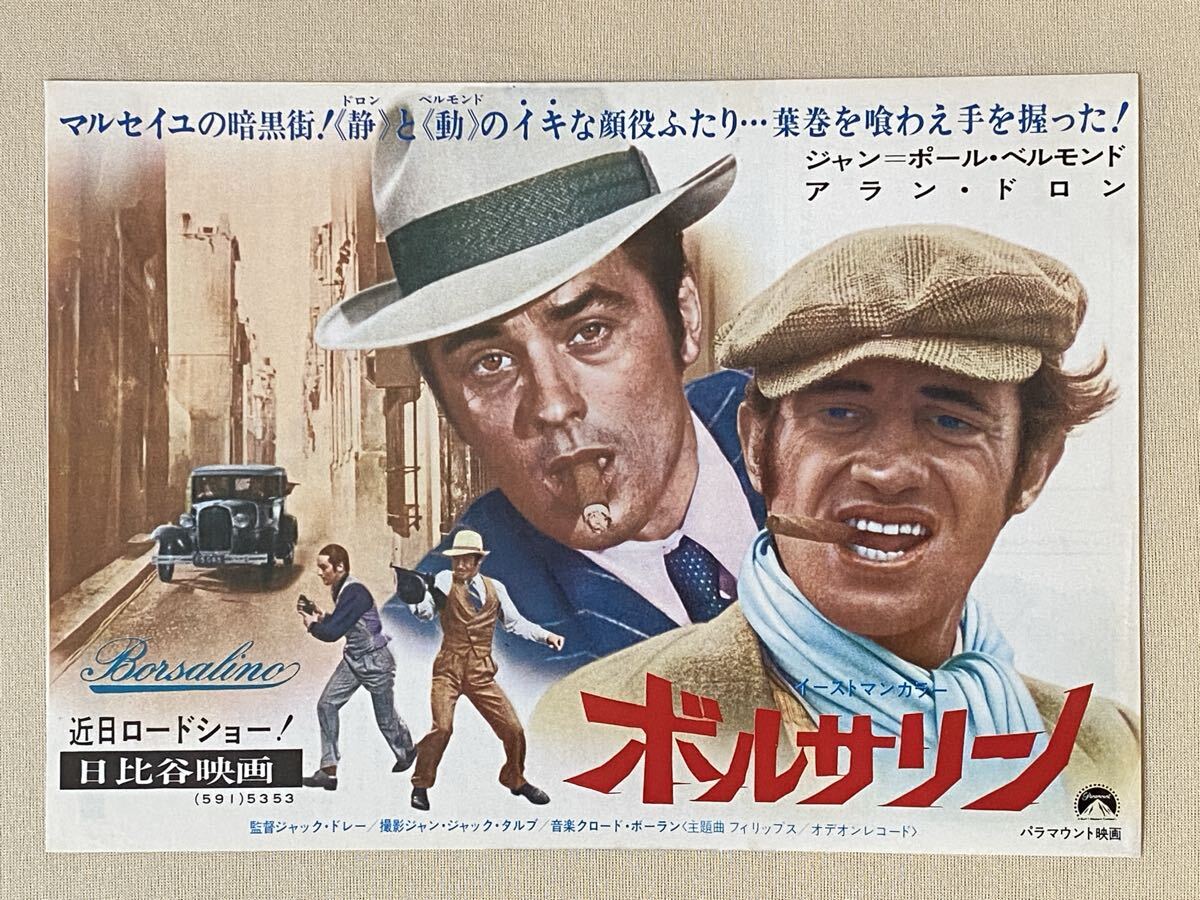 ☆ アラン・ドロン 香水「愛のとき」プロモーション用ポスター 【公式