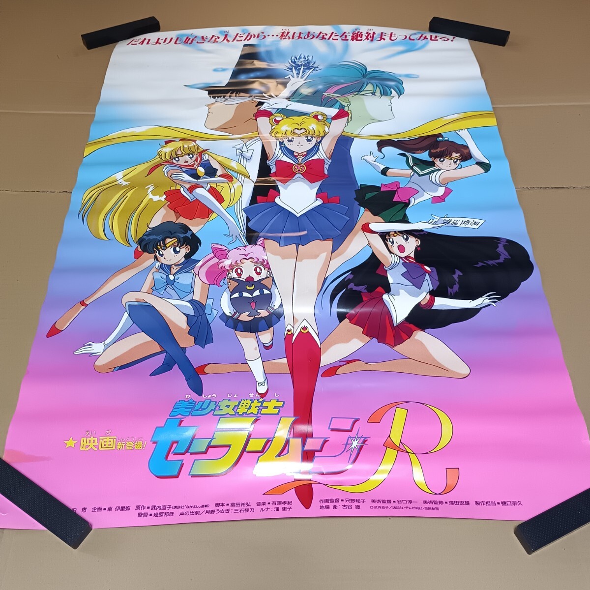 新品】美少女戦士セーラームーンR 東映 映画ポスター 当時物 1993 昭和